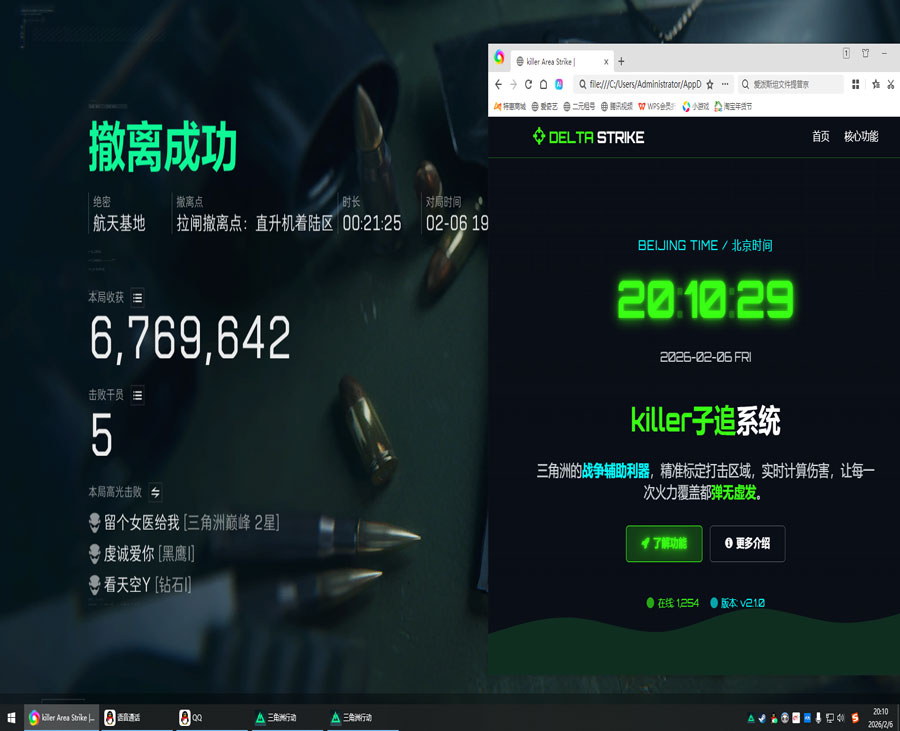 三角洲外挂数值透视自瞄效果